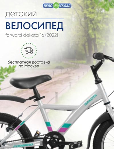 Лот: 24347337. Фото: 1. Детский велосипед Forward Dakota... Велосипеды