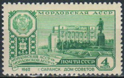 Лот: 25576531. Фото: 1. 1962, июнь-декабрь. Столицы автономных... Марки