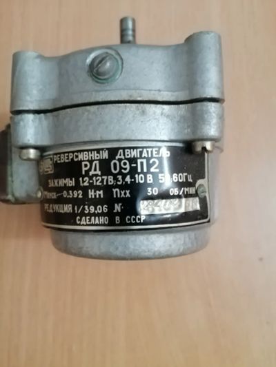 Лот: 24906678. Фото: 1. Электродвигатель РД-09-П2 зажимы... Электродвигатели, микромоторы