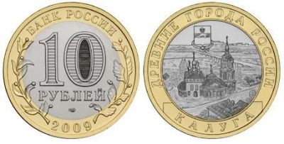 Лот: 4635067. Фото: 1. 10 рублей Калуга 2009г. Россия после 1991 года