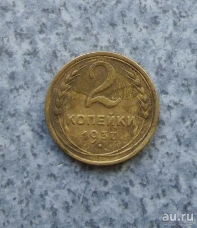 Лот: 9129627. Фото: 1. 2 копейки 1937 г. №2. Россия и СССР 1917-1991 года