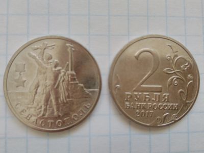 Лот: 15324234. Фото: 1. Севастополь 2 рубля 2017г. Россия после 1991 года