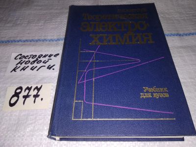 Лот: 14455530. Фото: 1. Антропов Л. И., Теоретическая... Электротехника, радиотехника