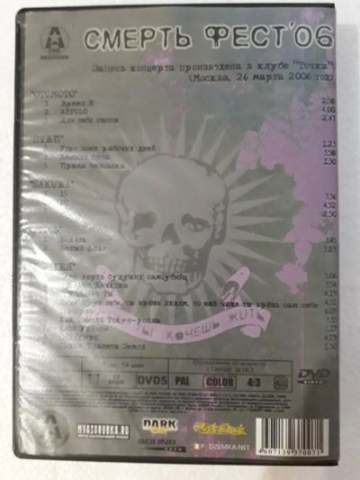 Лот: 9145652. Фото: 1. Диск DVD-Video Смерть-ФЕСТ'2006... Видеозаписи, фильмы