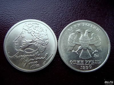 Лот: 14756470. Фото: 1. куплю пушкин 1 рубль. Россия после 1991 года