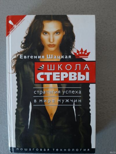 Лот: 15946392. Фото: 1. школа стервы. Другое (литература, книги)