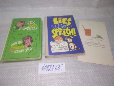Лот: 25541230. Фото: 1. ВбР/оз(4092365)Lies und Sprich... Другое (учебники и методическая литература)