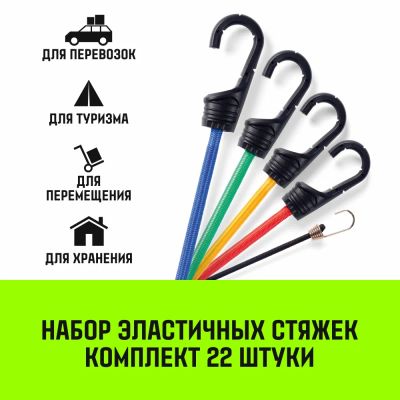 Лот: 23333280. Фото: 1. Стяжка эластичная с крючками для... Другое (оснащение, оборудование, аксессуары)