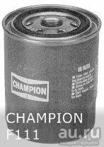 Лот: 17644710. Фото: 1. Масл.фильтр F111 CHAMPION MD030795... Расходные материалы