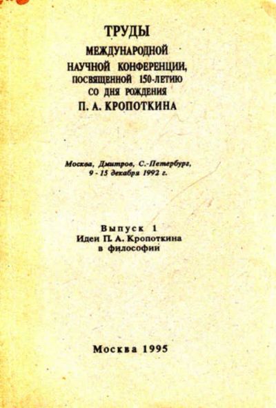 Лот: 12267777. Фото: 1. Труды международной научной конференции... Философия