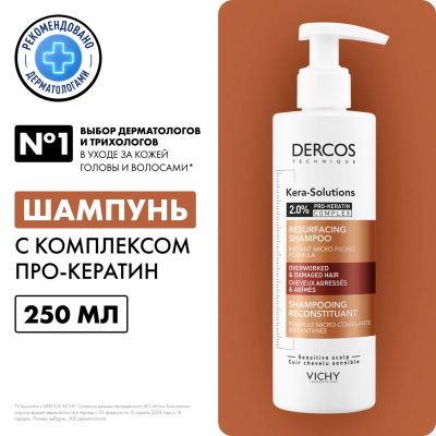 Лот: 23983645. Фото: 1. Виши Деркос Кера солюшн шампунь... Уход за волосами 