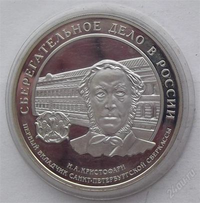 Лот: 3951322. Фото: 1. 3 рубля 2006 Сберегательное дело... Россия после 1991 года