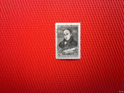 Лот: 13848543. Фото: 1. 1952, 26 июля. 100 лет со дня... Марки