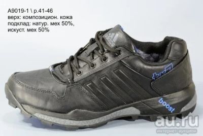 Лот: 8441165. Фото: 1. Мужские зимние кроссовки Adidas... Кеды, кроссовки, слипоны