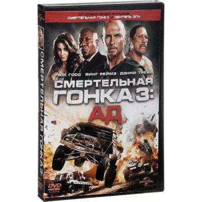 Лот: 25562502. Фото: 1. DVD-видеодиск ND Play Смертельная... CD, DVD, BluRay