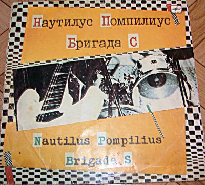 Лот: 4667003. Фото: 1. Vinyl Наутилус Пампилус и Бригада... Аудиозаписи
