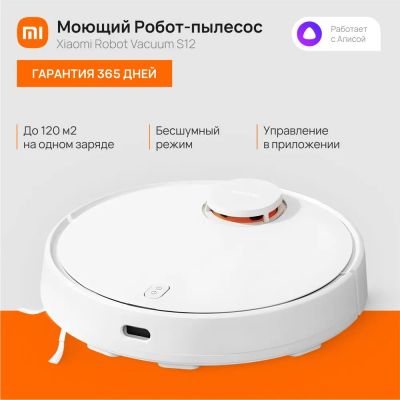 Лот: 21773585. Фото: 1. Новый моющий робот-пылесос Xiaomi... Пылесосы, паровые швабры