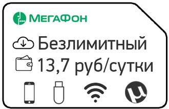 Лот: 11747981. Фото: 1. безлимитный интернет Мегафон ЗА... Красноярск