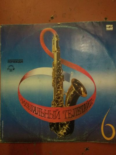 Лот: 11997924. Фото: 1. Пластинка "Музыкальный телетайп... Аудиозаписи