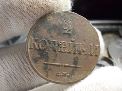 Лот: 17249557. Фото: 1. Редкие 2 копейки 1838 года-СМ... Россия до 1917 года