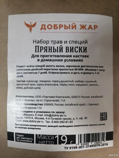 Лот: 15822052. Фото: 1. Набор трав и специй для приготовления... Дистилляторы бытовые и комплектующие