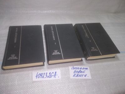 Лот: 25510443. Фото: 1. оз...(4092326А) Александр Блок... Художественная