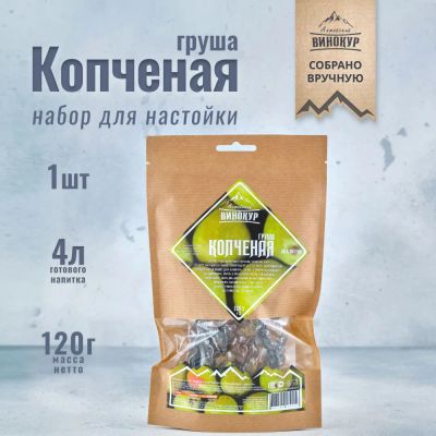 Лот: 19692661. Фото: 1. Набор трав и специй Копченая груша... Ингредиенты для приготовления напитков