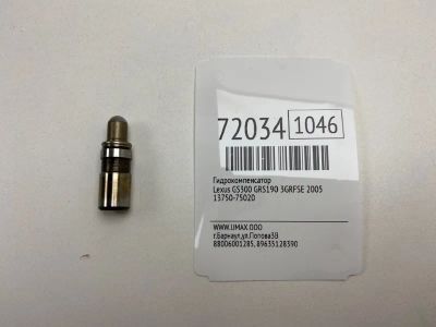 Лот: 21113307. Фото: 1. Гидрокомпенсатор Lexus Gs300 2005... Кузов