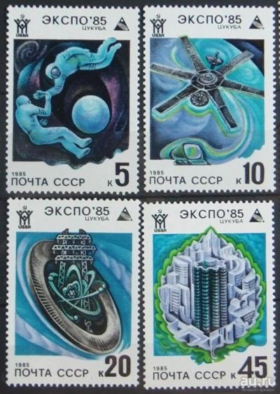 Лот: 15878867. Фото: 1. 1985, март. Всемирная выставка... Марки