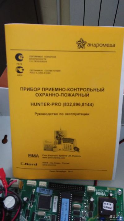 Лот: 17826279. Фото: 1. Hunter-Pro 832: Панель контрольная... Другое (спецодежда, сиз, пожарное оборудование)