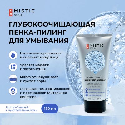 Лот: 25089186. Фото: 1. Мистик пенка-пилинг для умывания... Лекарства