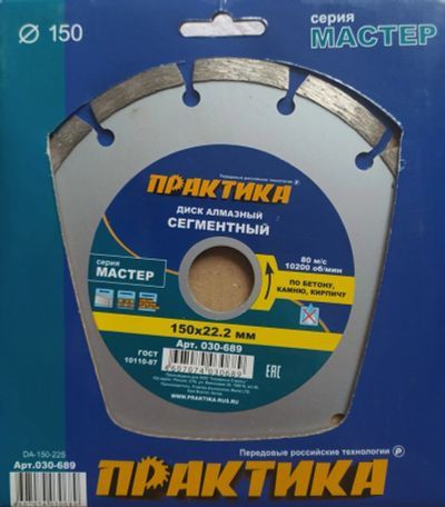 Лот: 13565422. Фото: 1. Диск алмазный сегментный Мастер... Расходные материалы, сменные насадки