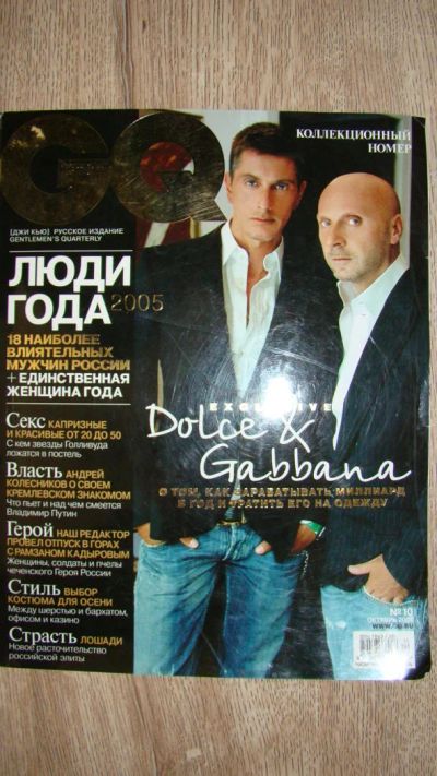 Лот: 6245978. Фото: 1. Журналы GQ 2005-2006гг и Журналы... Другое (журналы, газеты, каталоги)