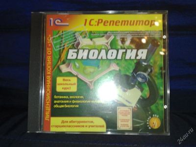 Лот: 113098. Фото: 1. биологи/ весь школьный курс. Энциклопедии, словари, обучающие