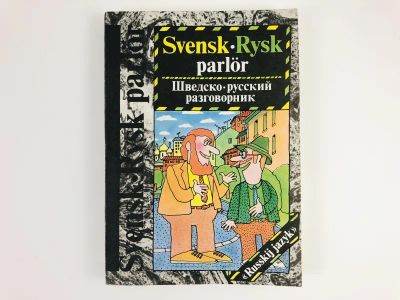 Лот: 23281356. Фото: 1. Шведско-русский разговорник. Шейгам... Словари