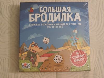 Лот: 15587213. Фото: 1. Большая бродилка. Настольная игра... Настольные игры, карты