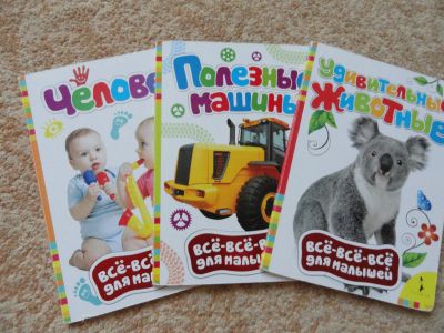 Лот: 14941436. Фото: 1. Набор книжек для дошкольника... Другое (дети растут)