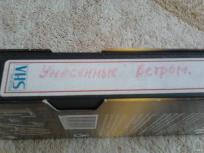Лот: 17340504. Фото: 1. Видеокассета с записью художественного... Видеозаписи, фильмы