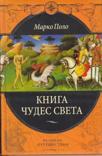 Лот: 14016889. Фото: 1. Книга чудес света. Науки о Земле