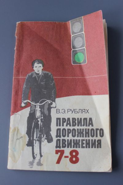 Лот: 12426085. Фото: 1. книжка брошюра В.Э. Рублях "Правила... Для школы