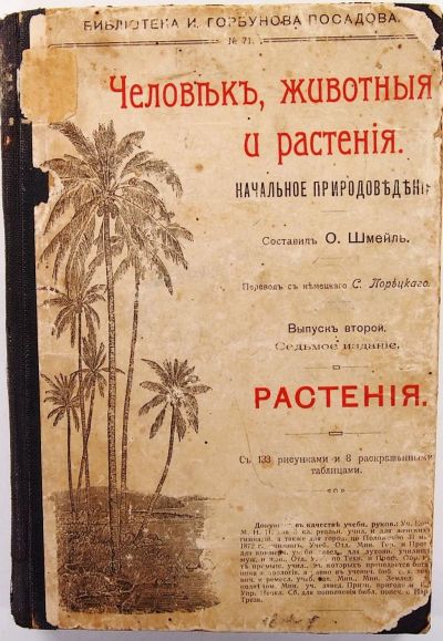 Лот: 15940170. Фото: 1. Человек, животные и растения... Книги