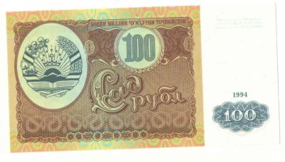Лот: 11242337. Фото: 1. 100 рублей 1994 год. Таджикистан. Азия