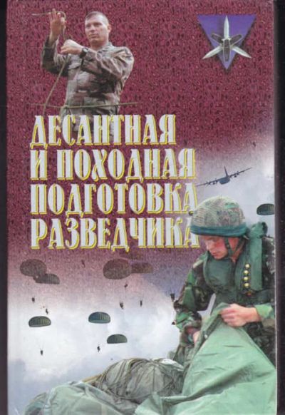 Лот: 14017937. Фото: 1. Десантная и походная подготовка... Другое (наука и техника)