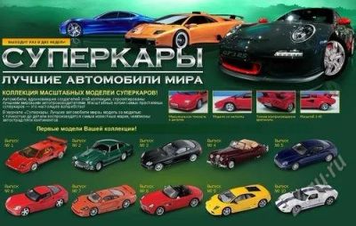 Лот: 1866257. Фото: 1. "Суперкары"- любой выпуск (журнал... Автомоделизм