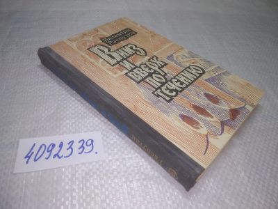 Лот: 25383550. Фото: 1. вб/oz(4092339)Распутин Валентин... Художественная