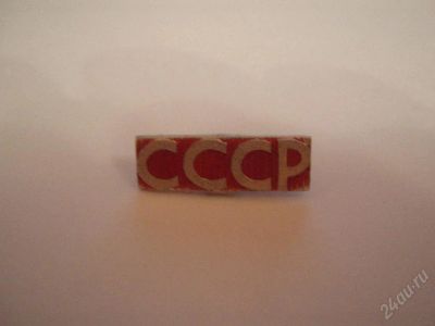Лот: 11606. Фото: 1. ЗНАЧОК СССР. Красноярск