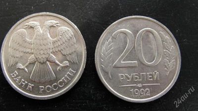 Лот: 4228635. Фото: 1. Россия 20 рублей 1992 (CR004). Россия после 1991 года