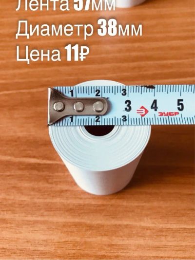 Лот: 14359576. Фото: 1. Чековая лента 57мм. Другое (бизнес)