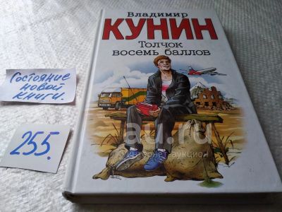 Лот: 24908229. Фото: 1. оз...(16..06) Толчок восемь баллов... Художественная