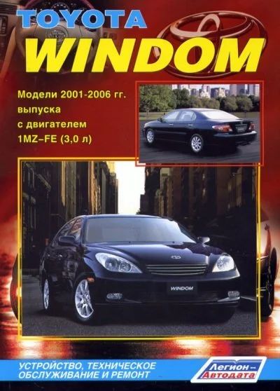 Лот: 9917788. Фото: 1. Книга по ремонту Toyota windom... Другое (авто, мото, водный транспорт)